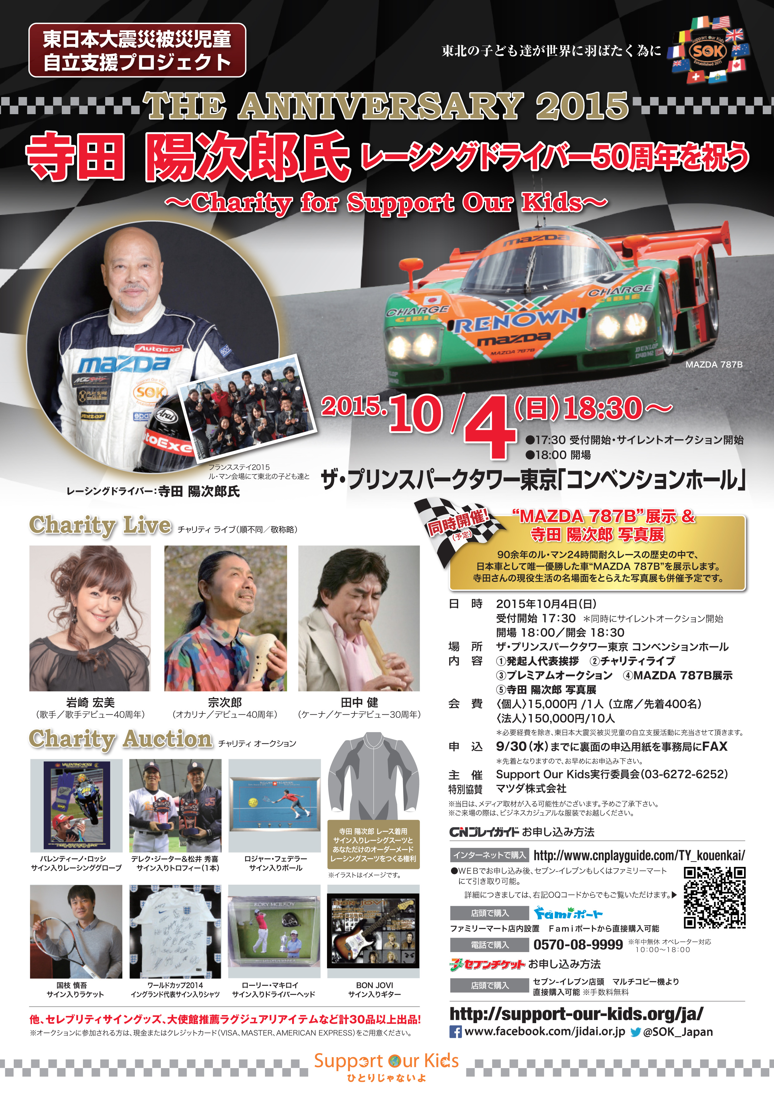 寺田陽次郎さんのレーシングドライバー50周年を祝う会を開催 | MZRacing