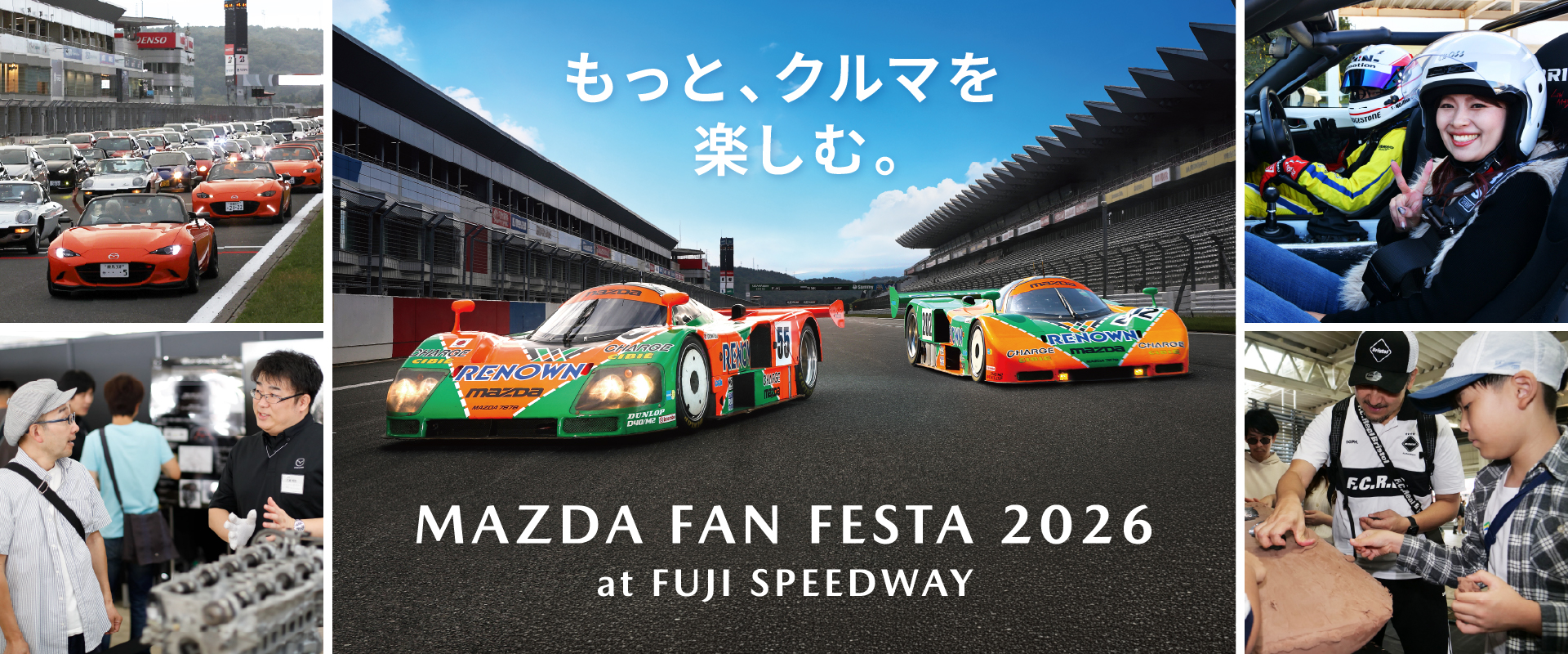masabu　ファン追加 MAZDA FAN FESTA 2026 at FUJI SPEEDWAY 開催概要発表 | MZRacing